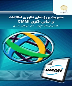 مديريت پروژه هاي فناوري اطلاعات بر اساس الگوي CMMI