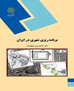 برنامه ريزي شهري در ايران
